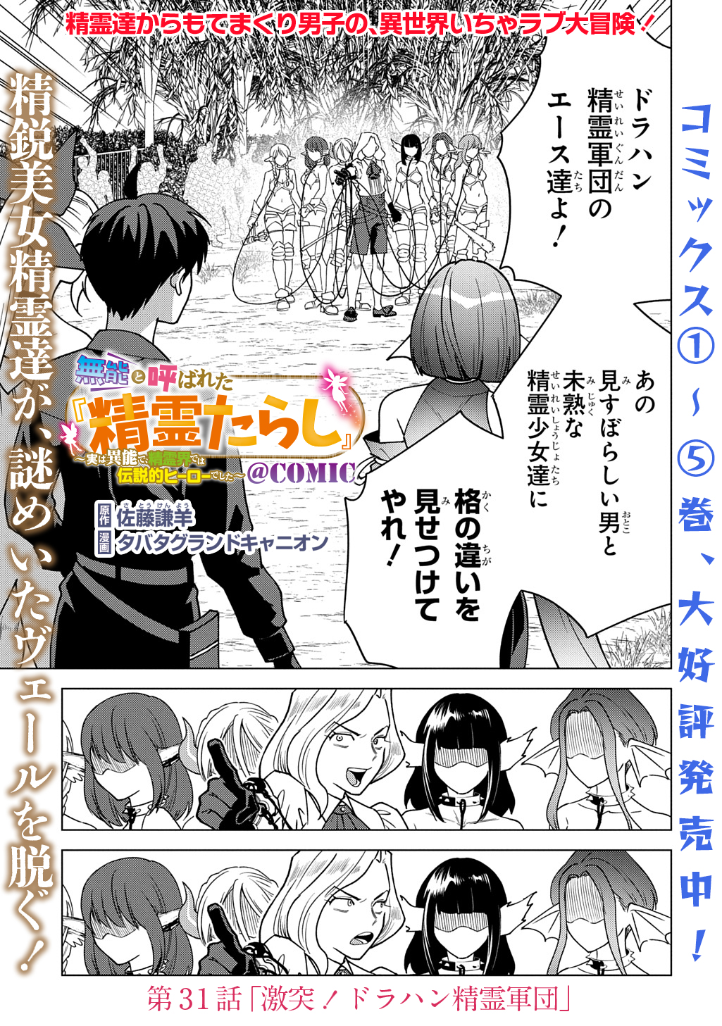 Munou to Yobareta Seirei Tarashi – Jitsuwa Inou de, Seirei Kaide wa Densetsuteki Hero Deshita - Chapter 31 - Page 1